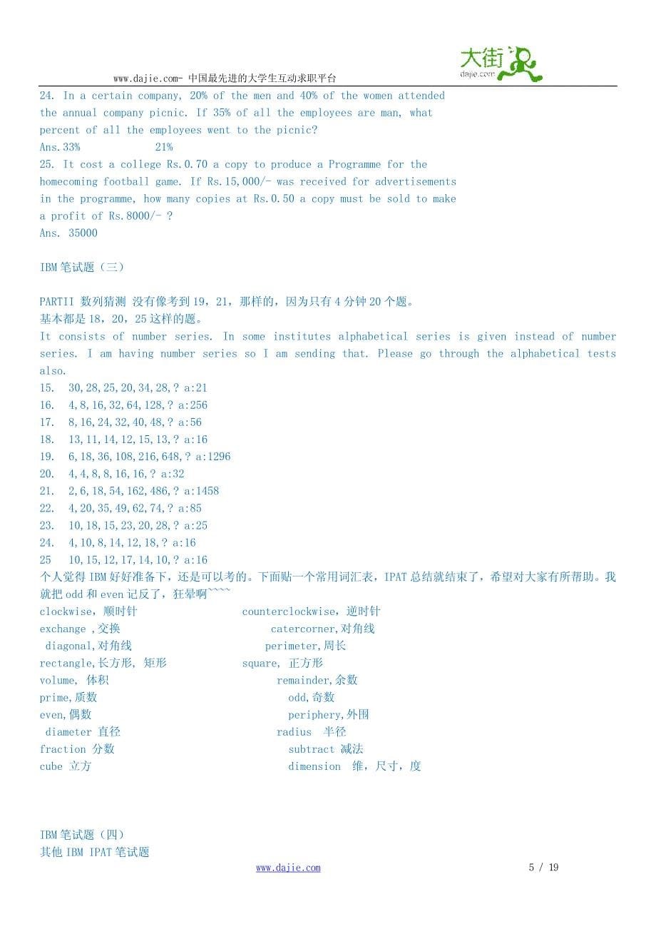 IBM笔试真题附答案_第5页