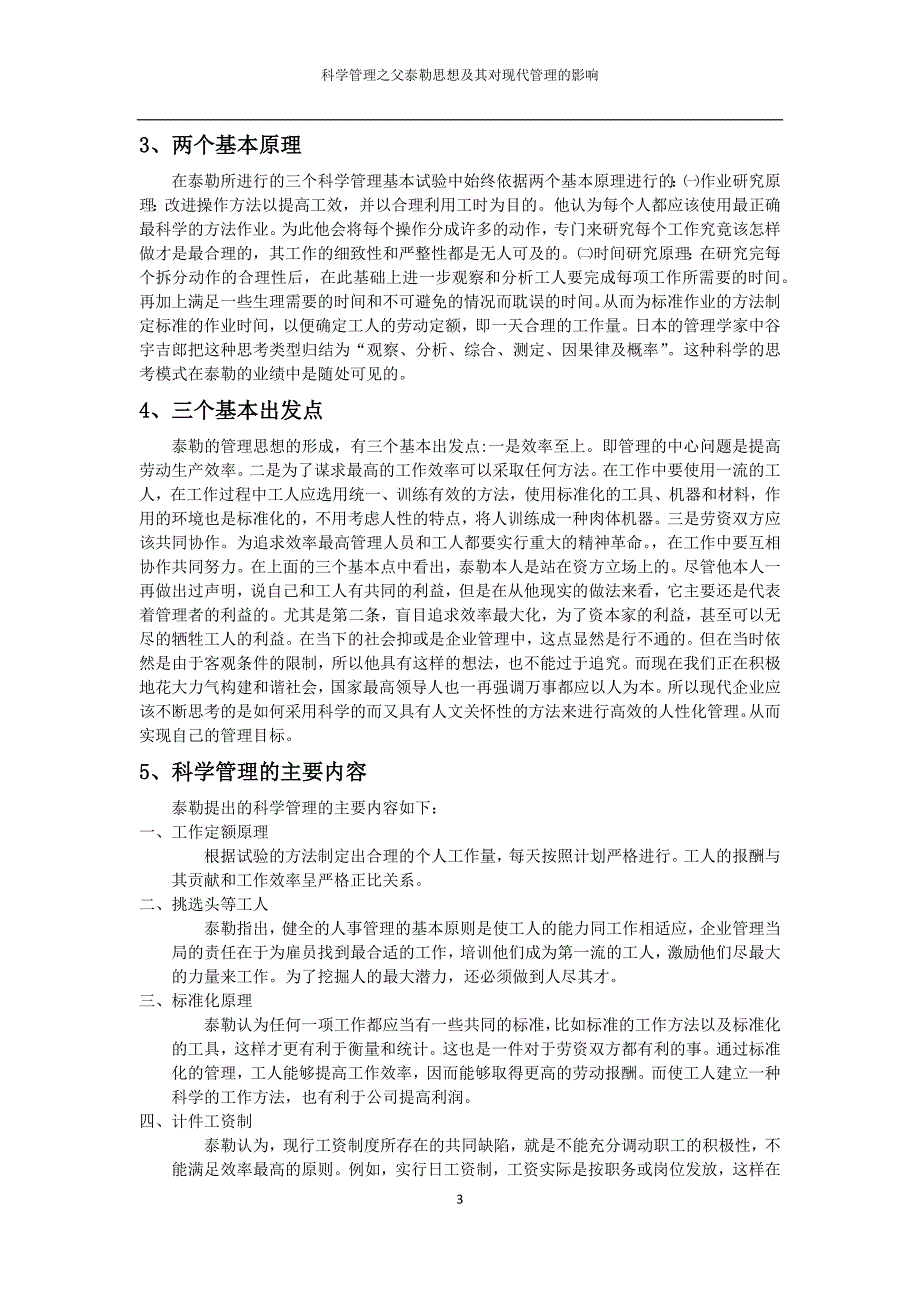 科学管理之父泰勒思想及对现代管理的影响_第3页