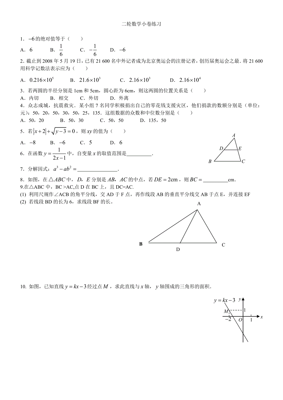 二轮数学小卷练习_第1页