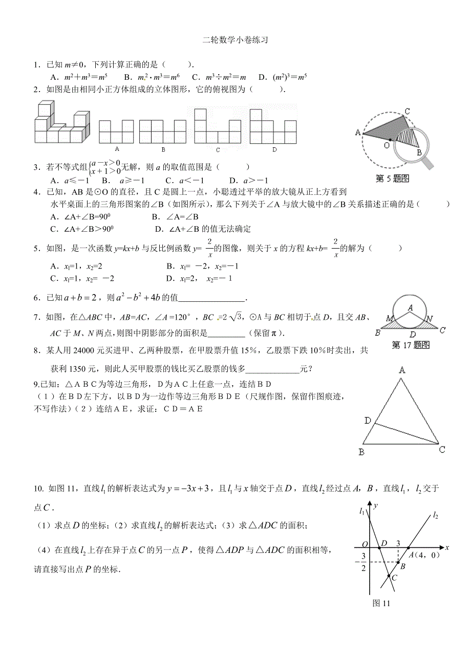 二轮数学小卷练习_第2页