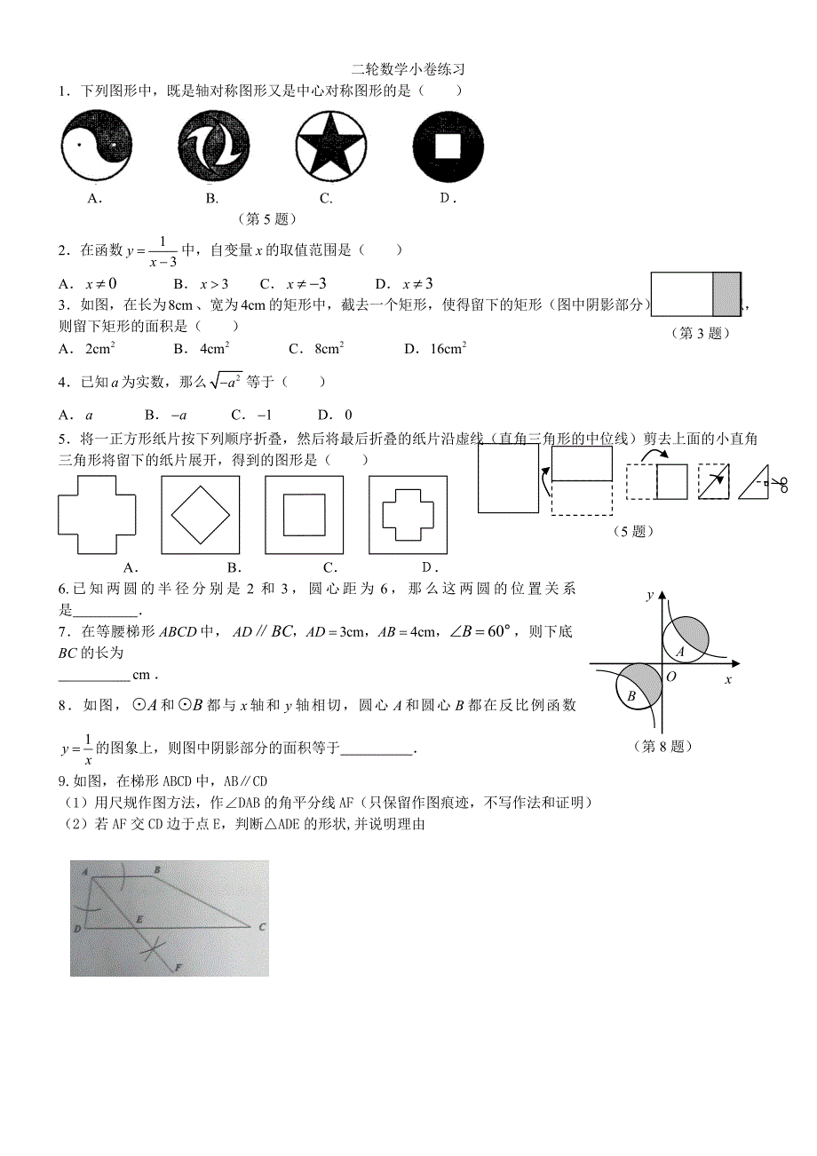 二轮数学小卷练习_第3页