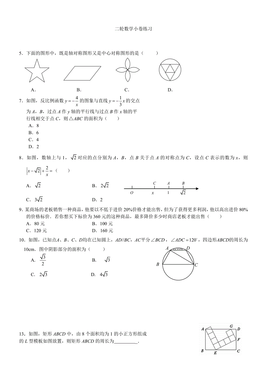 二轮数学小卷练习_第4页