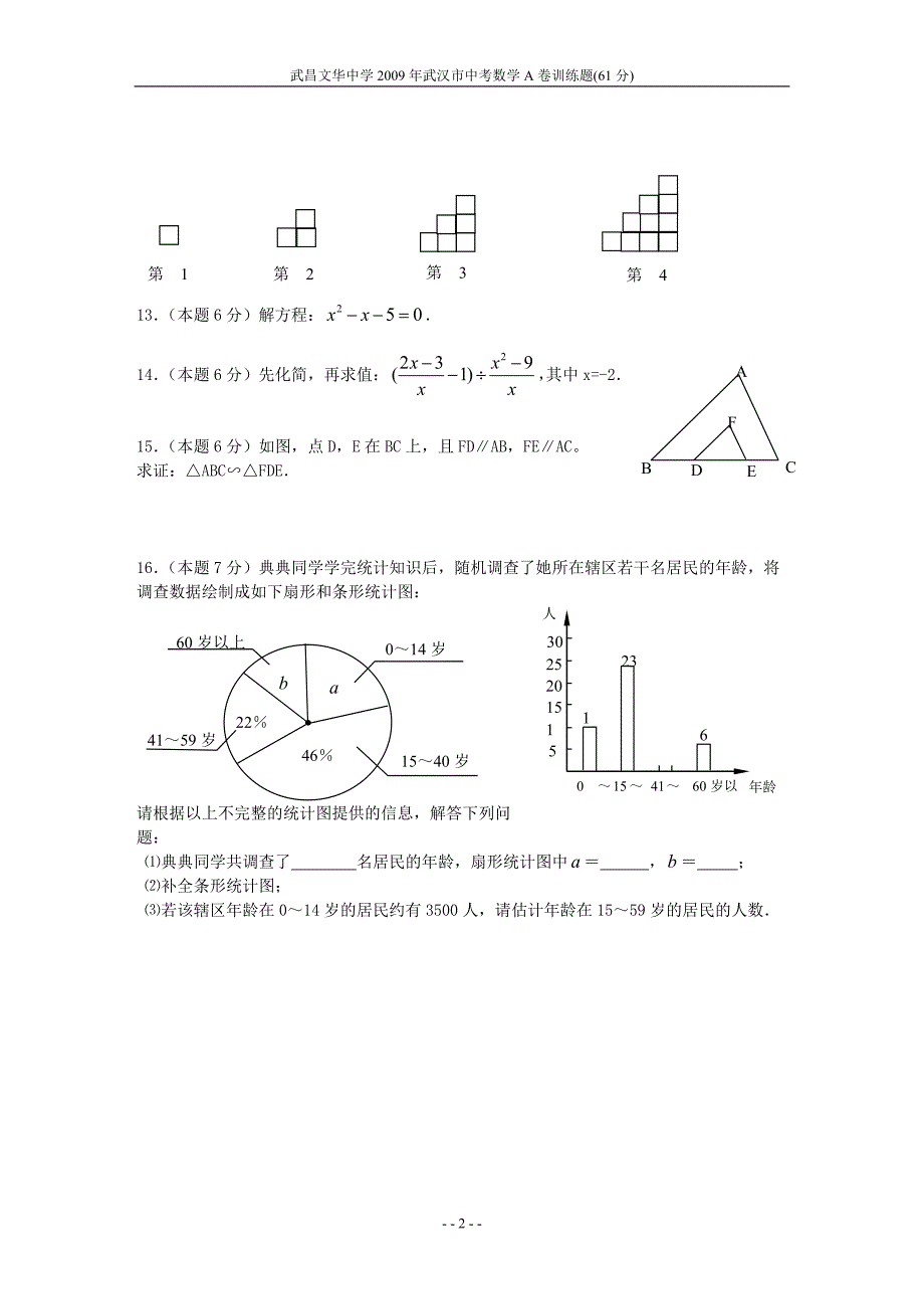 2009武汉中考数学a卷训练题_第2页