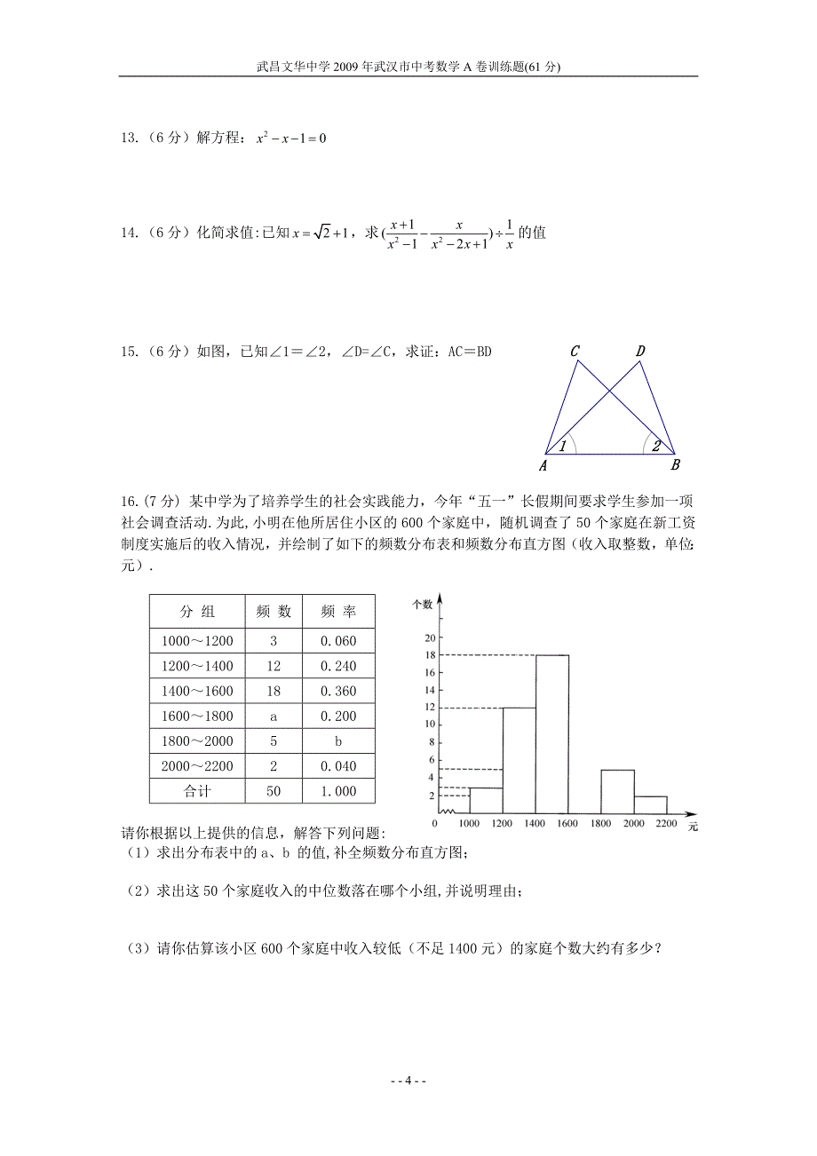 2009武汉中考数学a卷训练题_第4页