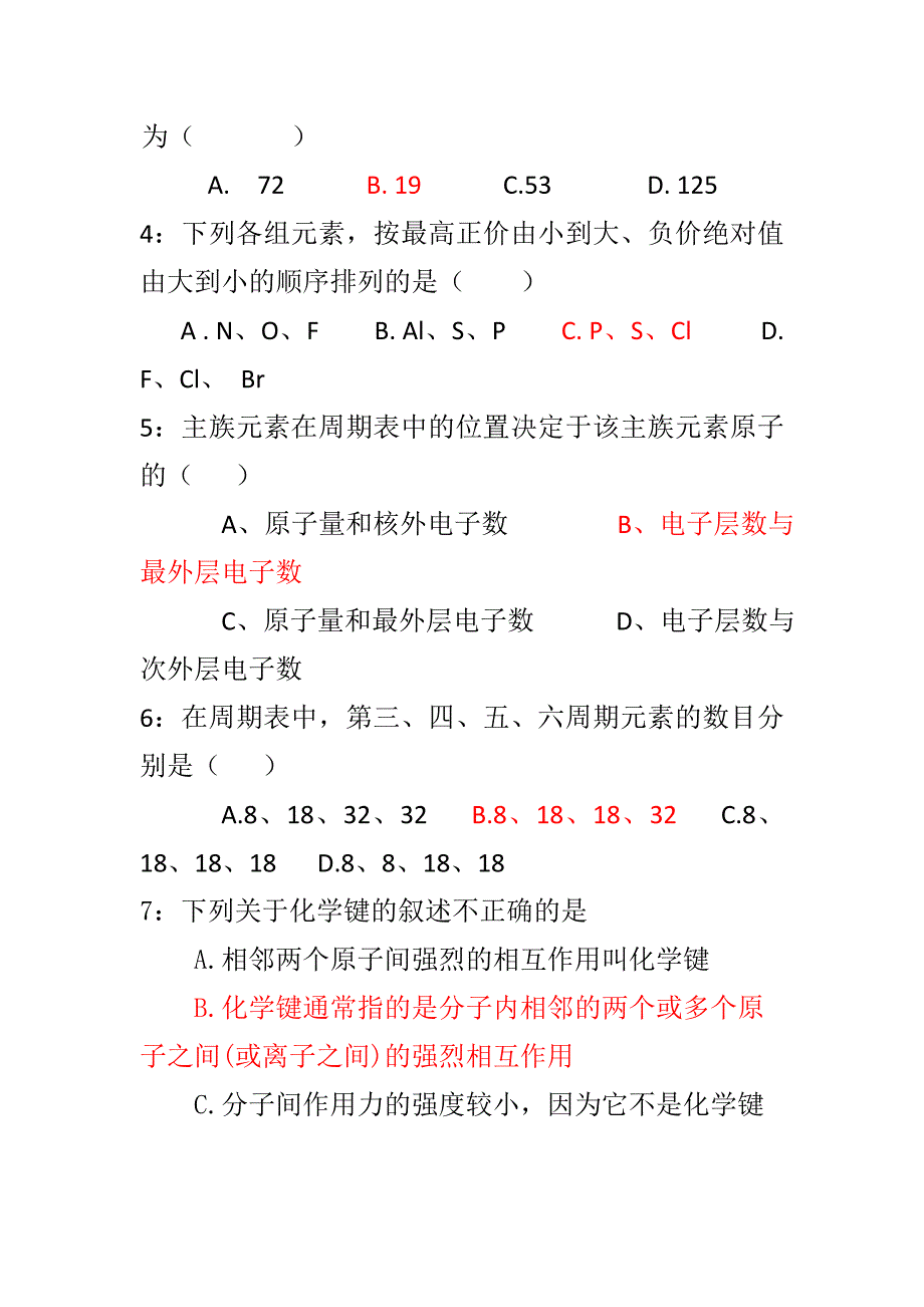 化学会考练习题五_第3页