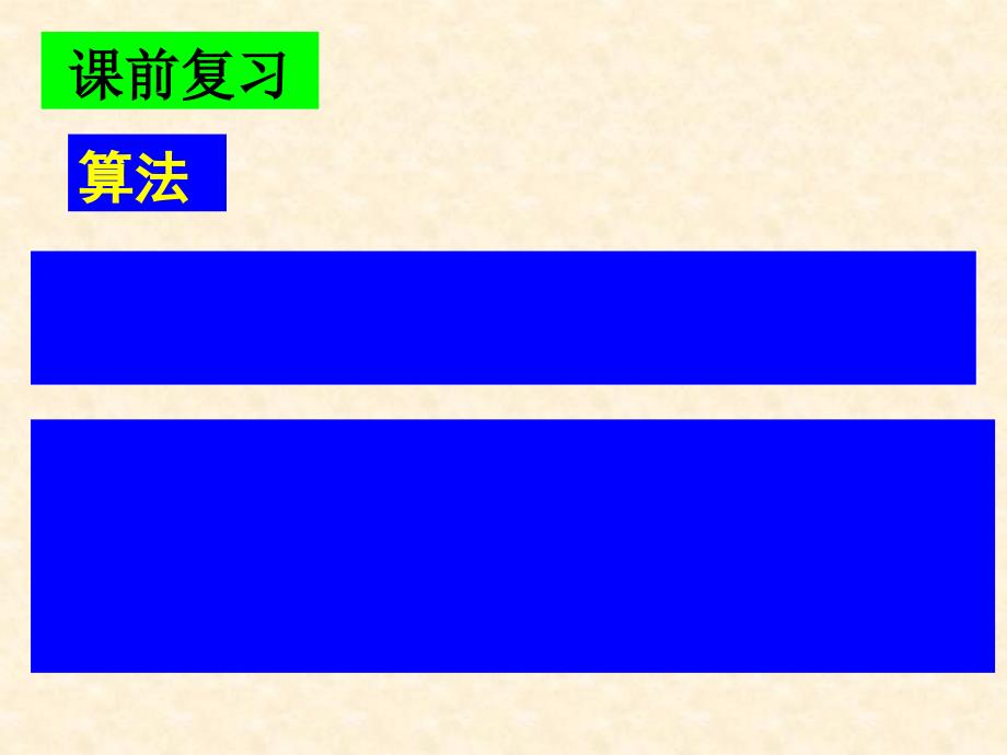 (课件2)1.1.2程序框图与算法的基本逻辑结构_第3页