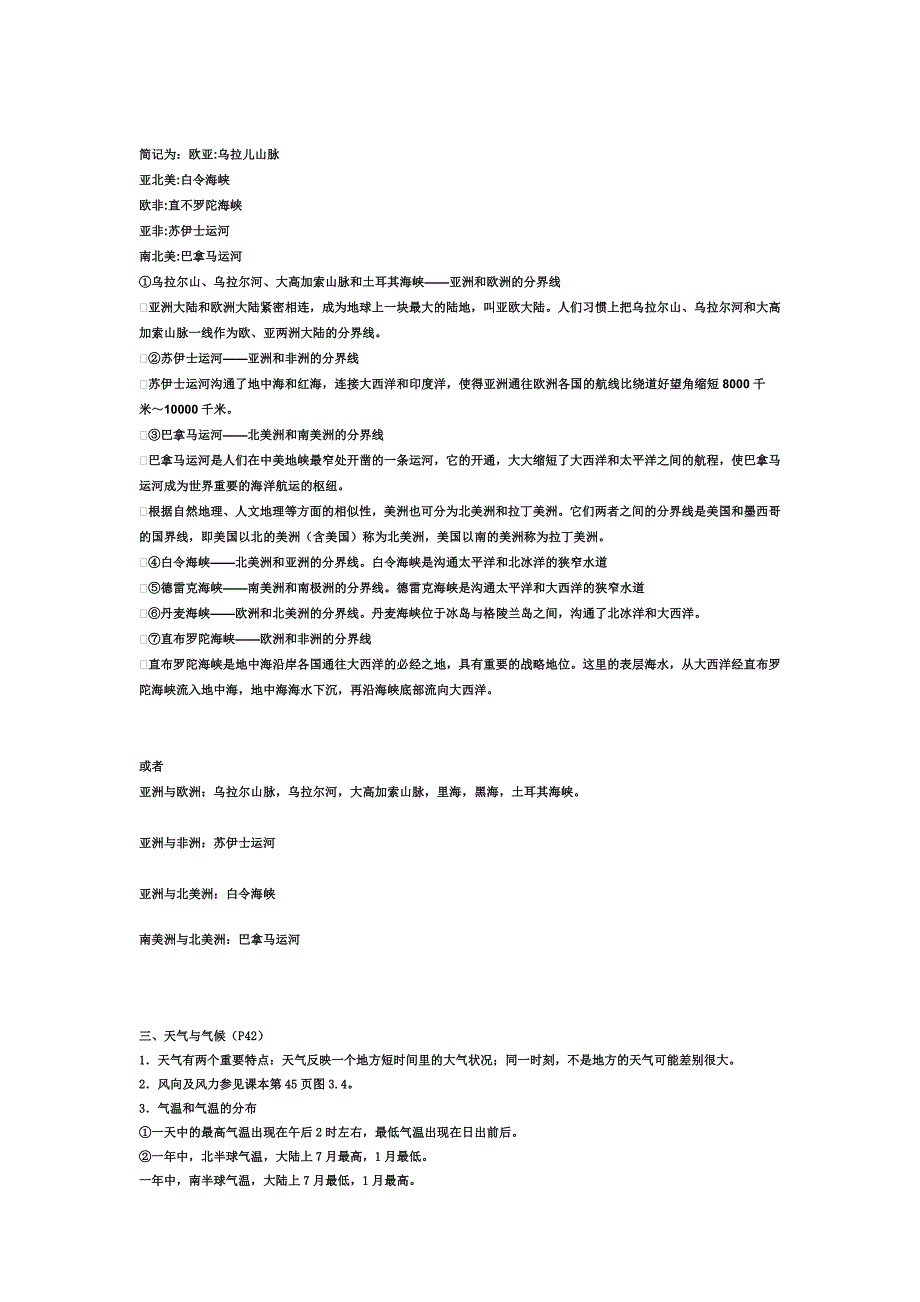 七年级上人教版地理复习资料_第3页