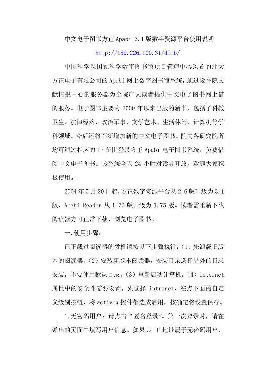 中文电子图书方正apabi3_第1页