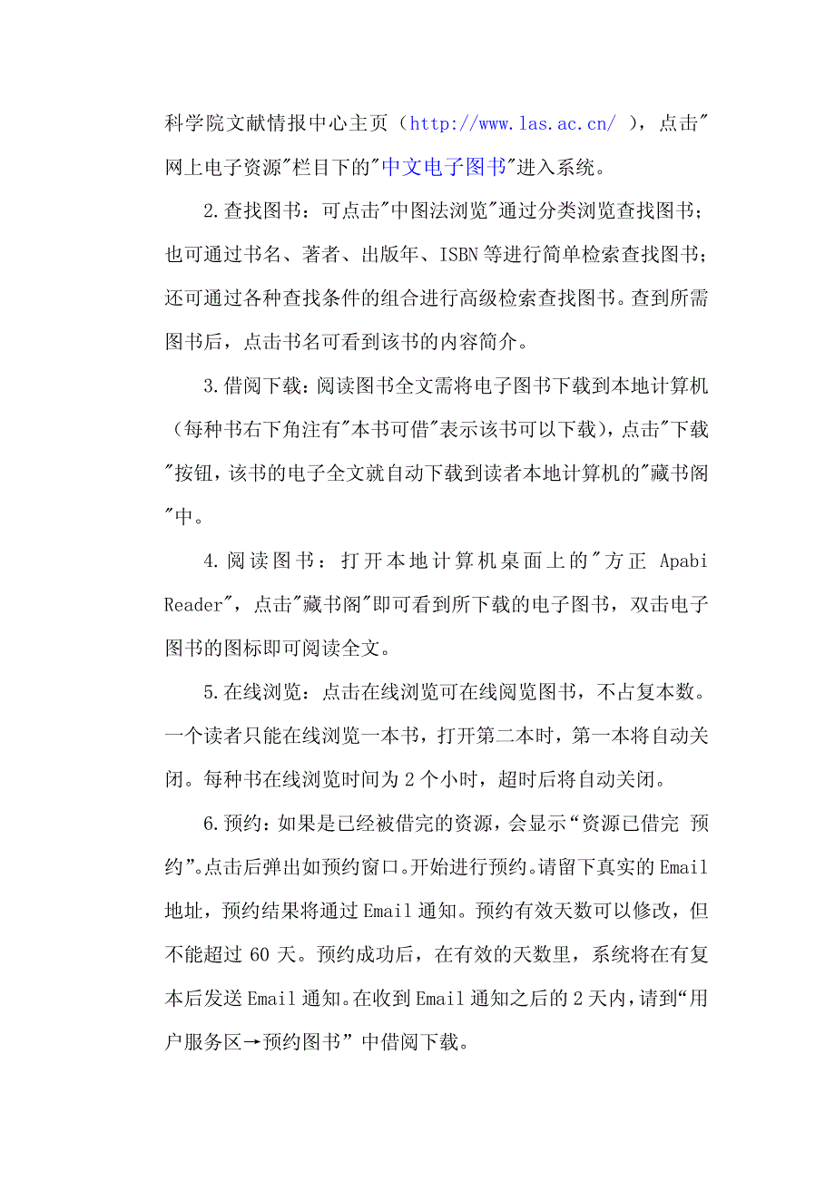 中文电子图书方正apabi3_第3页