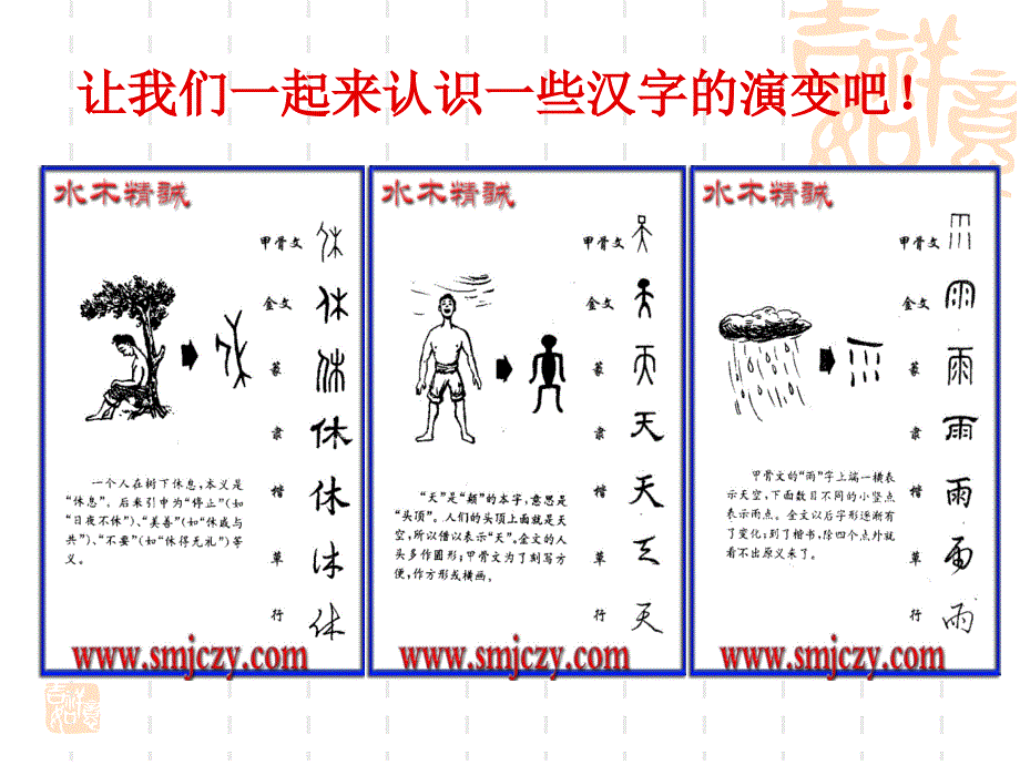 中国汉字的演变504李泽宏_第3页