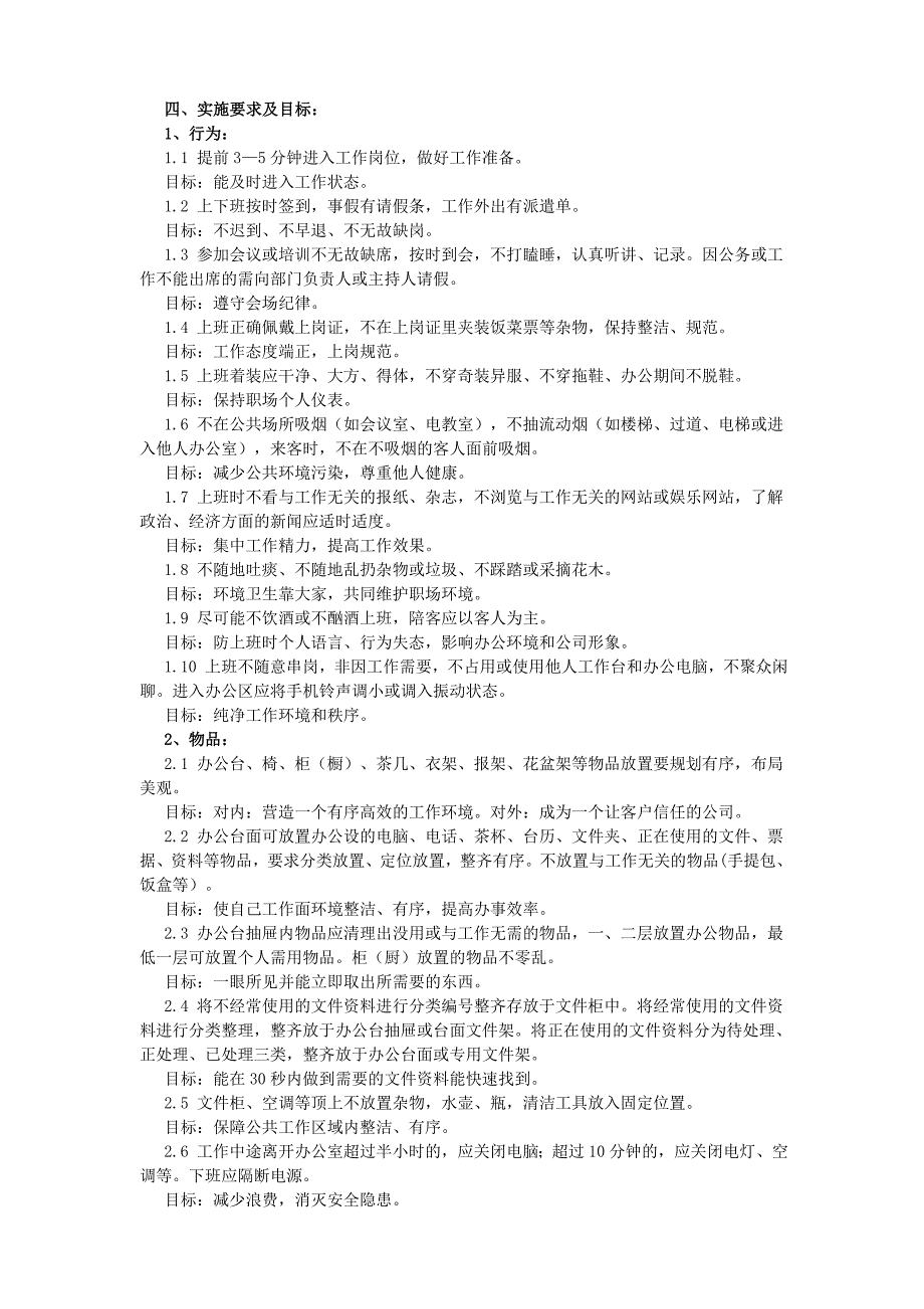 公司总部实施“办公职场5s”管理倡导书_第2页