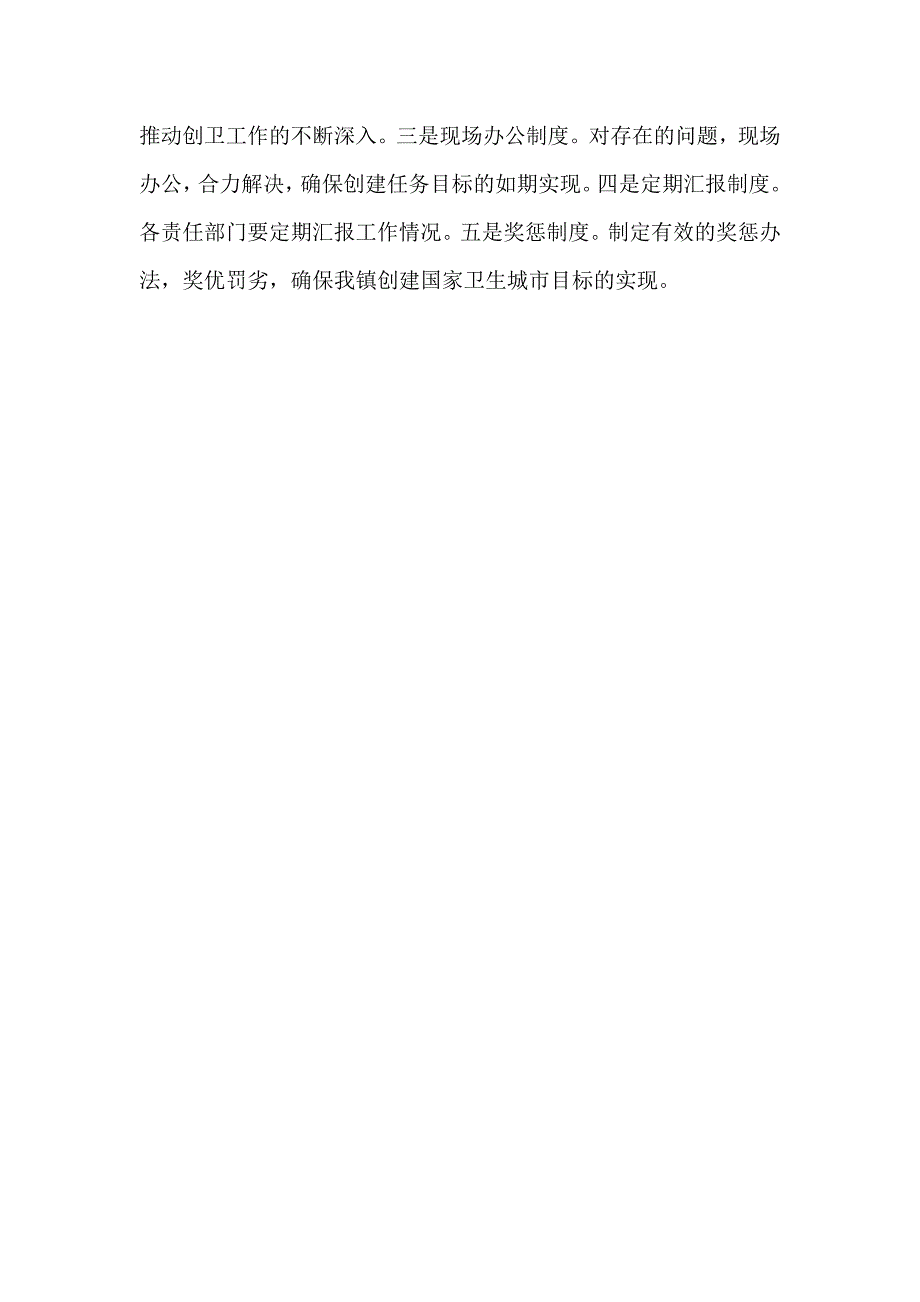 创建国家卫生镇大岭山镇连平小学实施_第4页