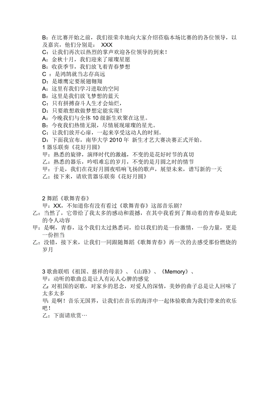 创先争优晚会主持词_第4页