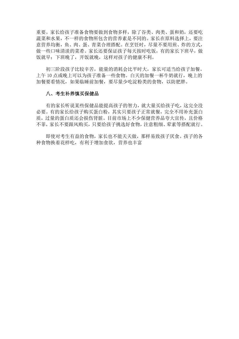 初三中考家长会初三生家长中考前必须做的八件事_第4页