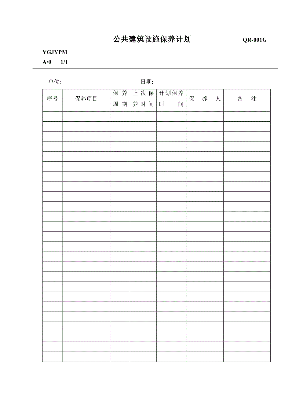 XX物业公共建筑计划表_第1页