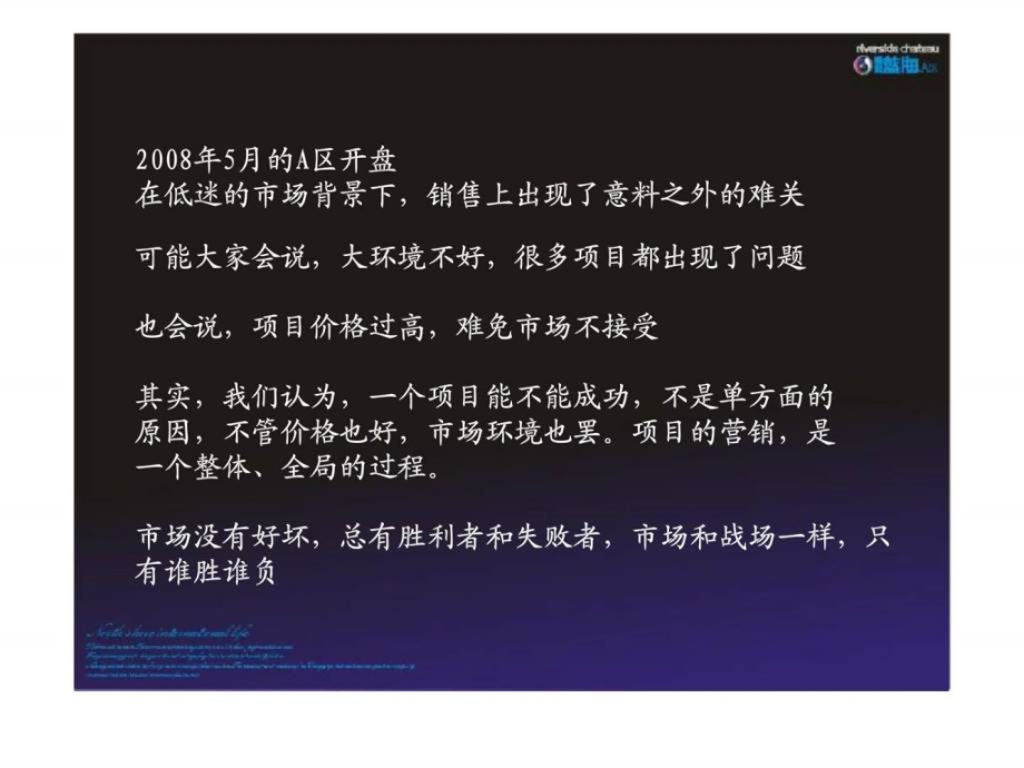 重庆鹏润蓝海a区大盘项目广告策略提案_1ppt课件_第3页