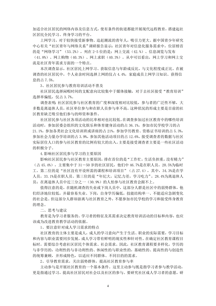 14.社区教育需求与参与调研报告（精编）_第4页