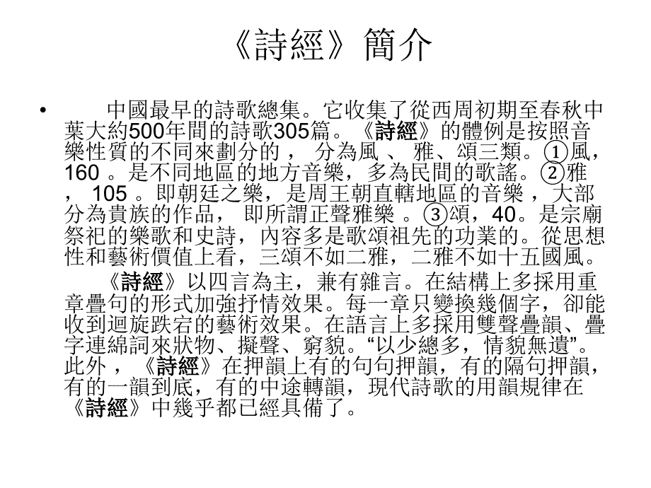 古代汉语.ppt20090416——008_第4页