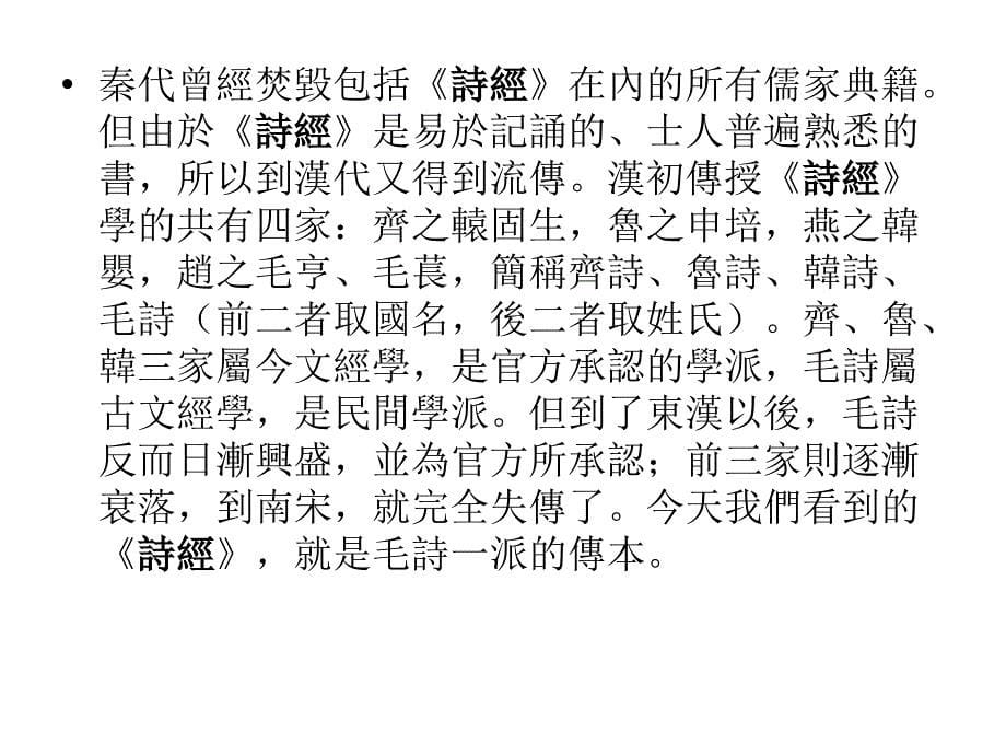 古代汉语.ppt20090416——008_第5页