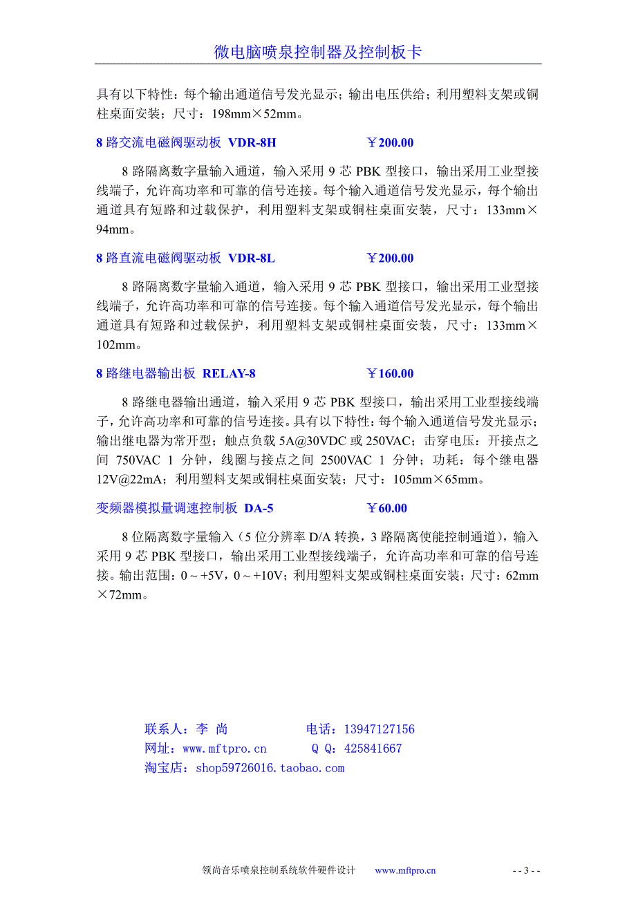 喷泉控制器及控制板卡介绍_第3页