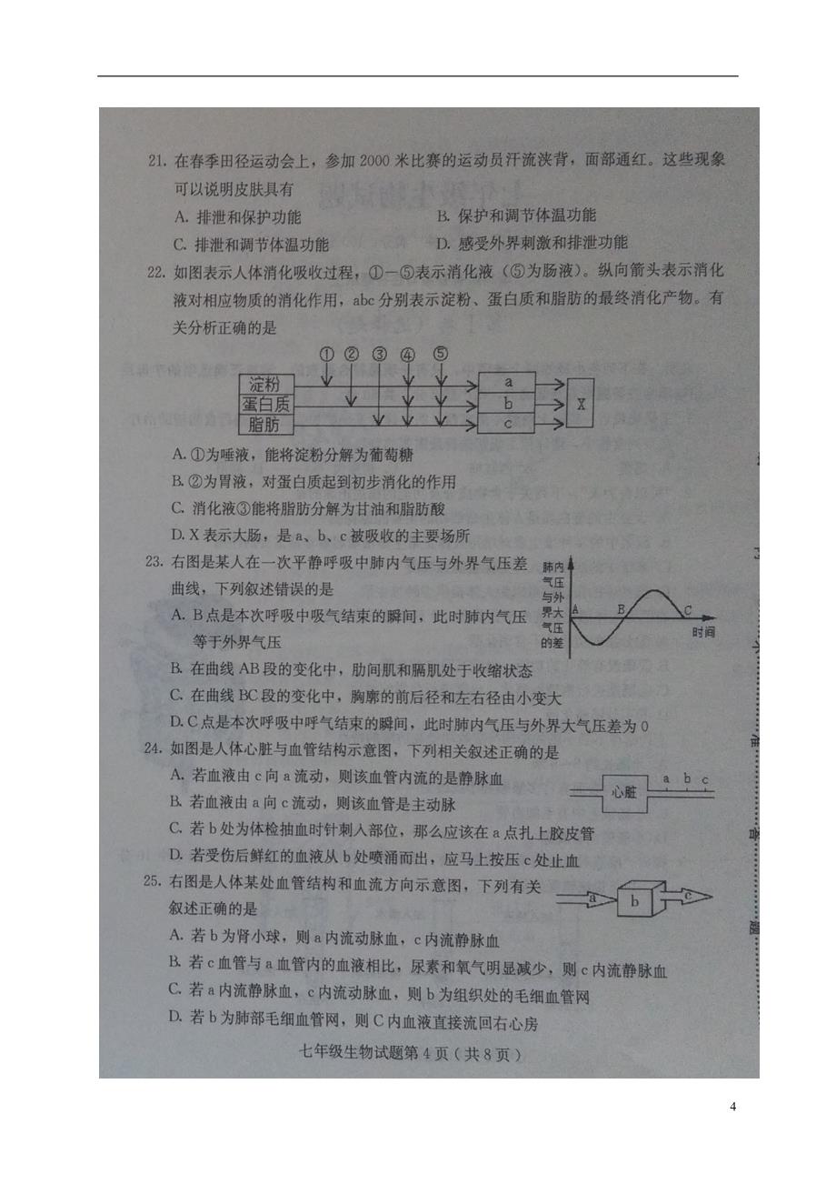 山东省诸城市2017-2018学年七年级生物下学期期中试题济南版_第4页