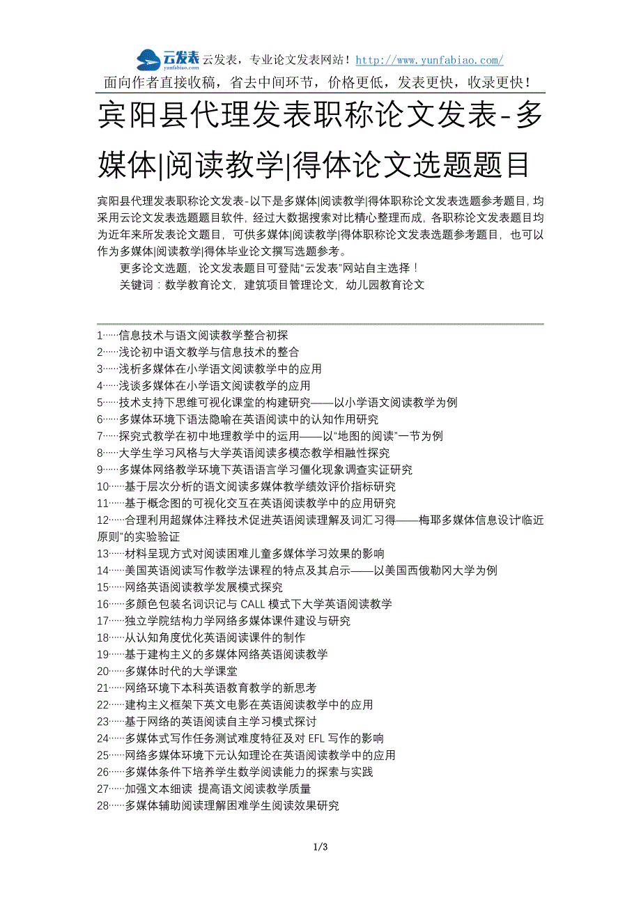 宾阳县代理发表职称论文发表-多媒体阅读教学得体论文选题题目_第1页