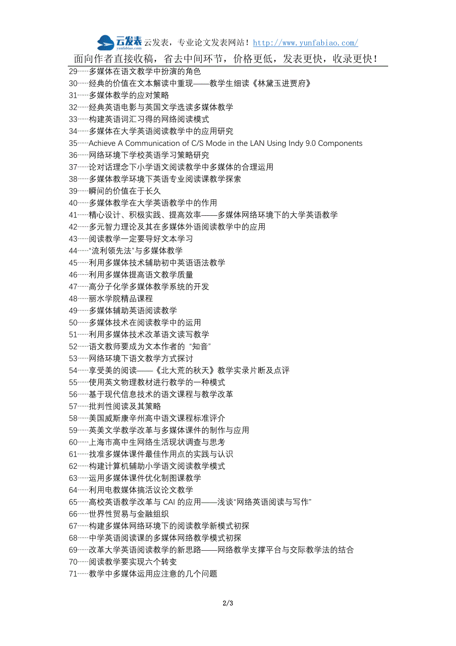宾阳县代理发表职称论文发表-多媒体阅读教学得体论文选题题目_第2页