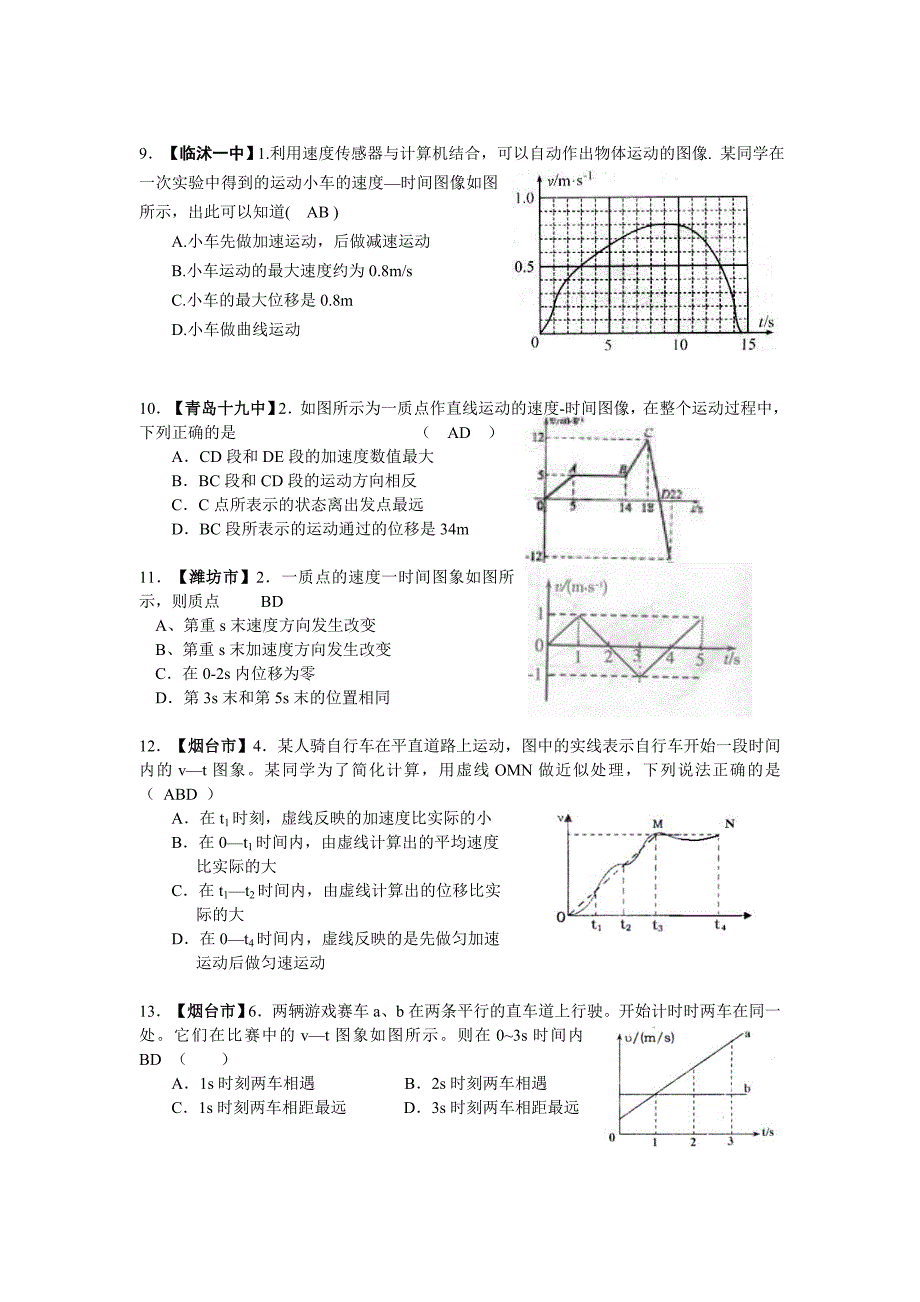 《运动的描述》《匀变速直线运动的研究》_第3页