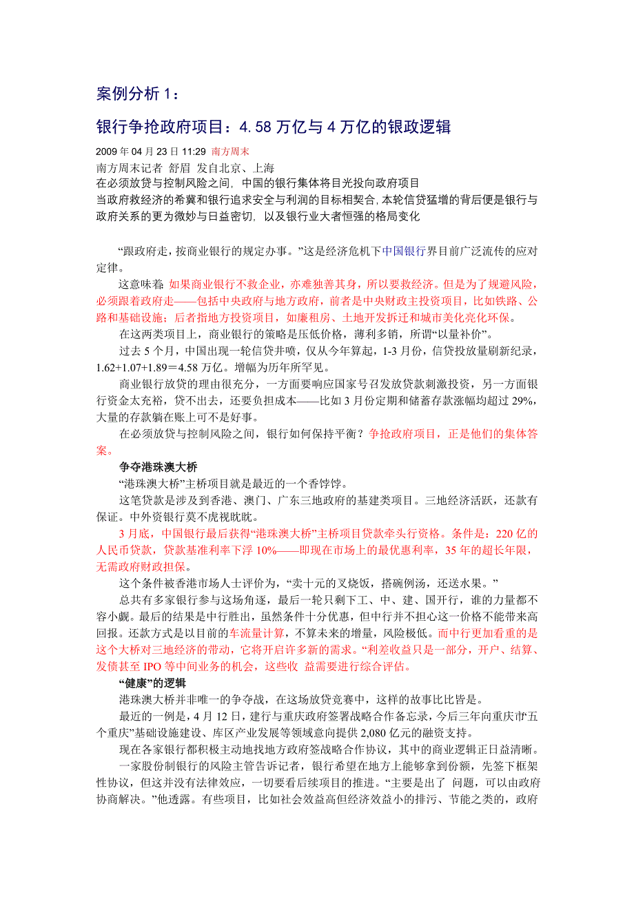 案例分析1-三性经营原则应用_第1页