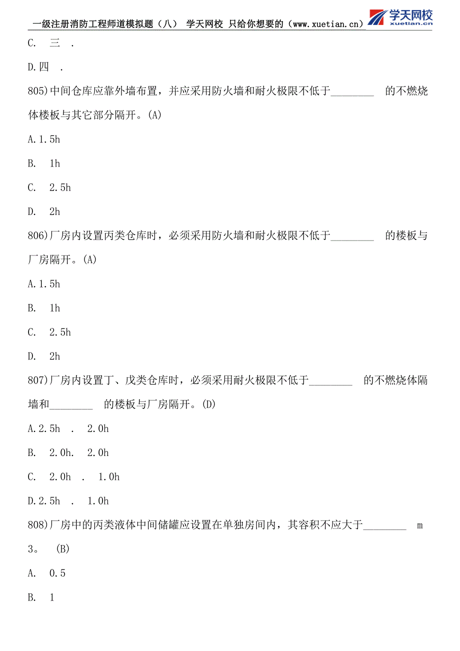 一注册消防工程师道模拟题八_第2页