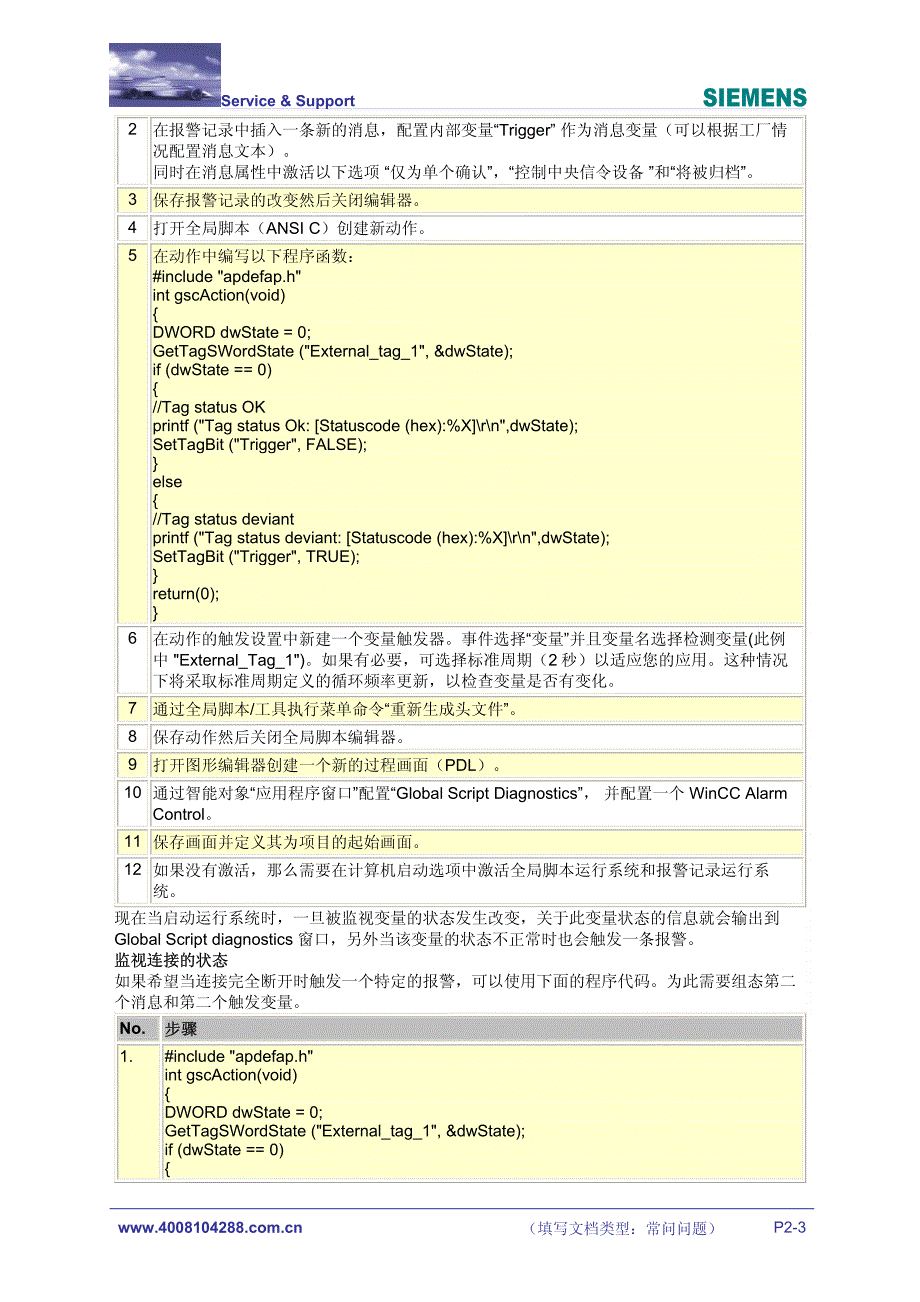 如何在wincc中实现变量状态监视和连接状态监视？_第2页