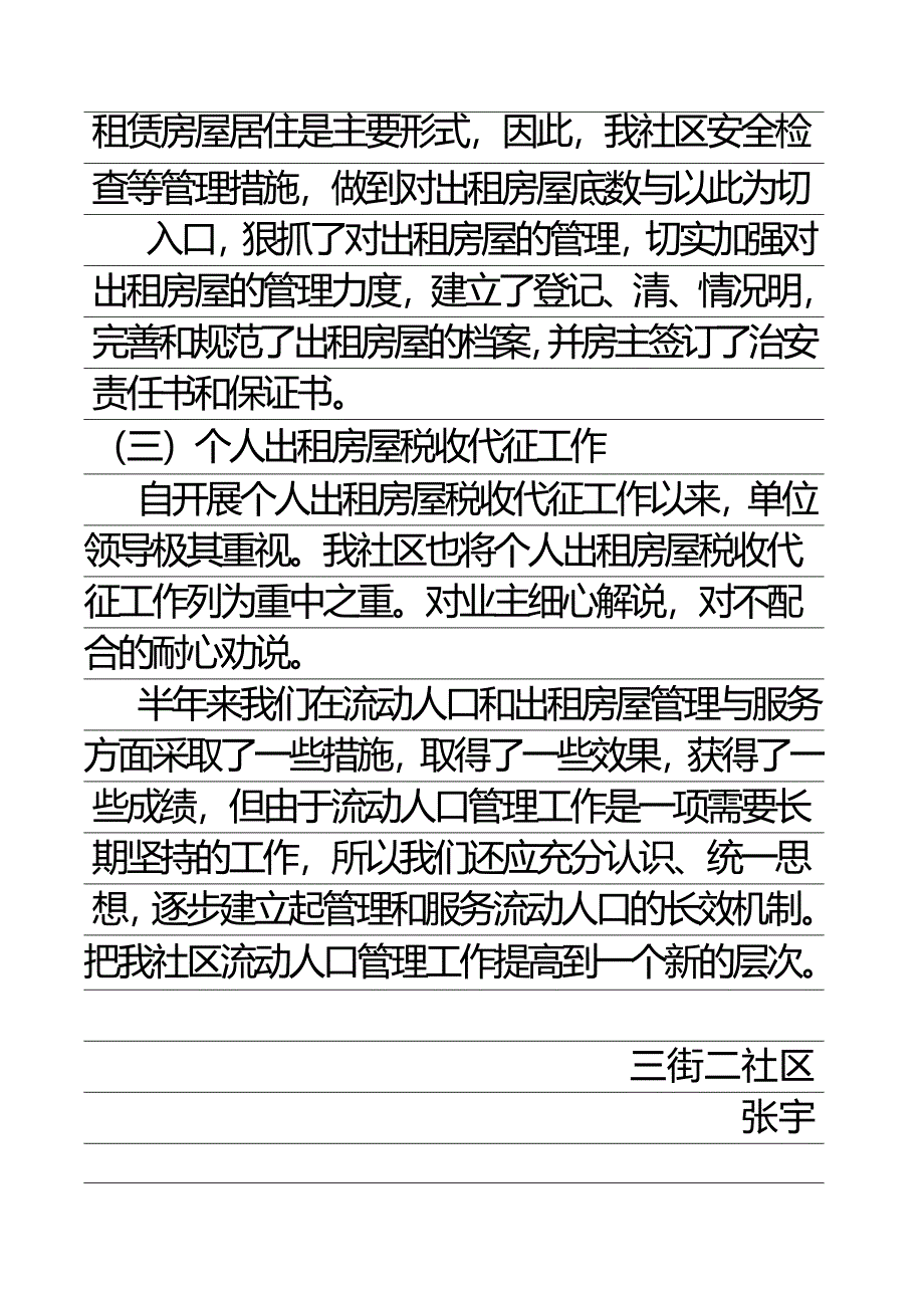 拱辰流管办三街二社区基层服务站_第2页