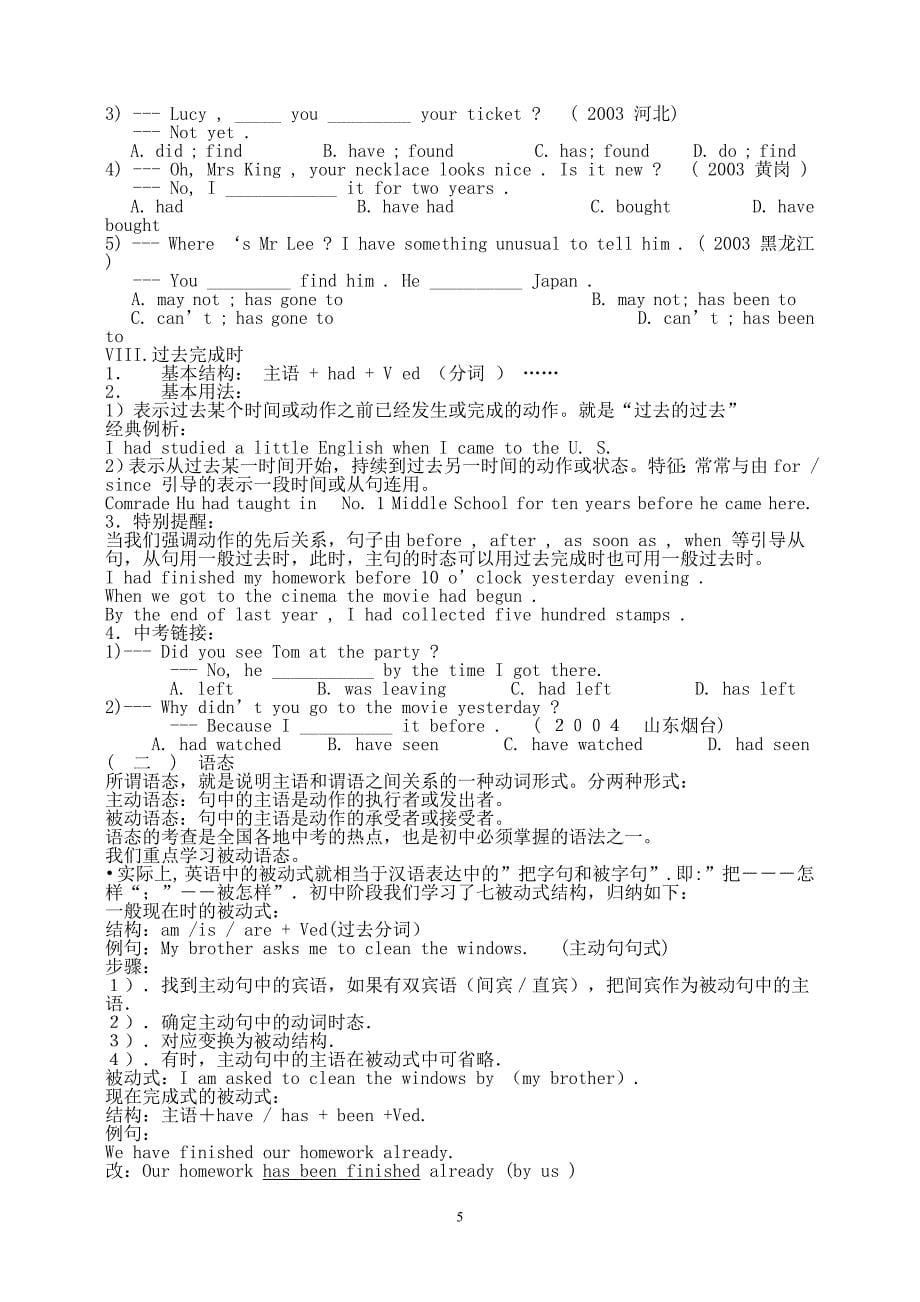 初中英语时态与语态复习教学设计_第5页