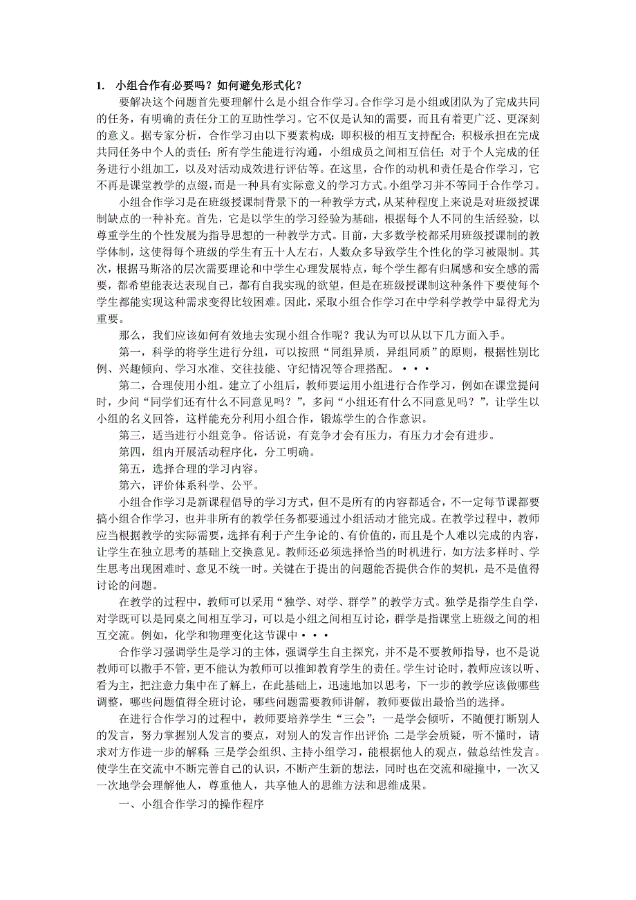 2012年教育局面试答辩考前复习资料(原创)_第1页