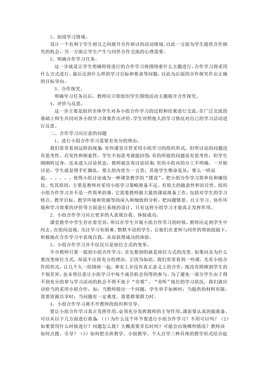 2012年教育局面试答辩考前复习资料(原创)_第2页