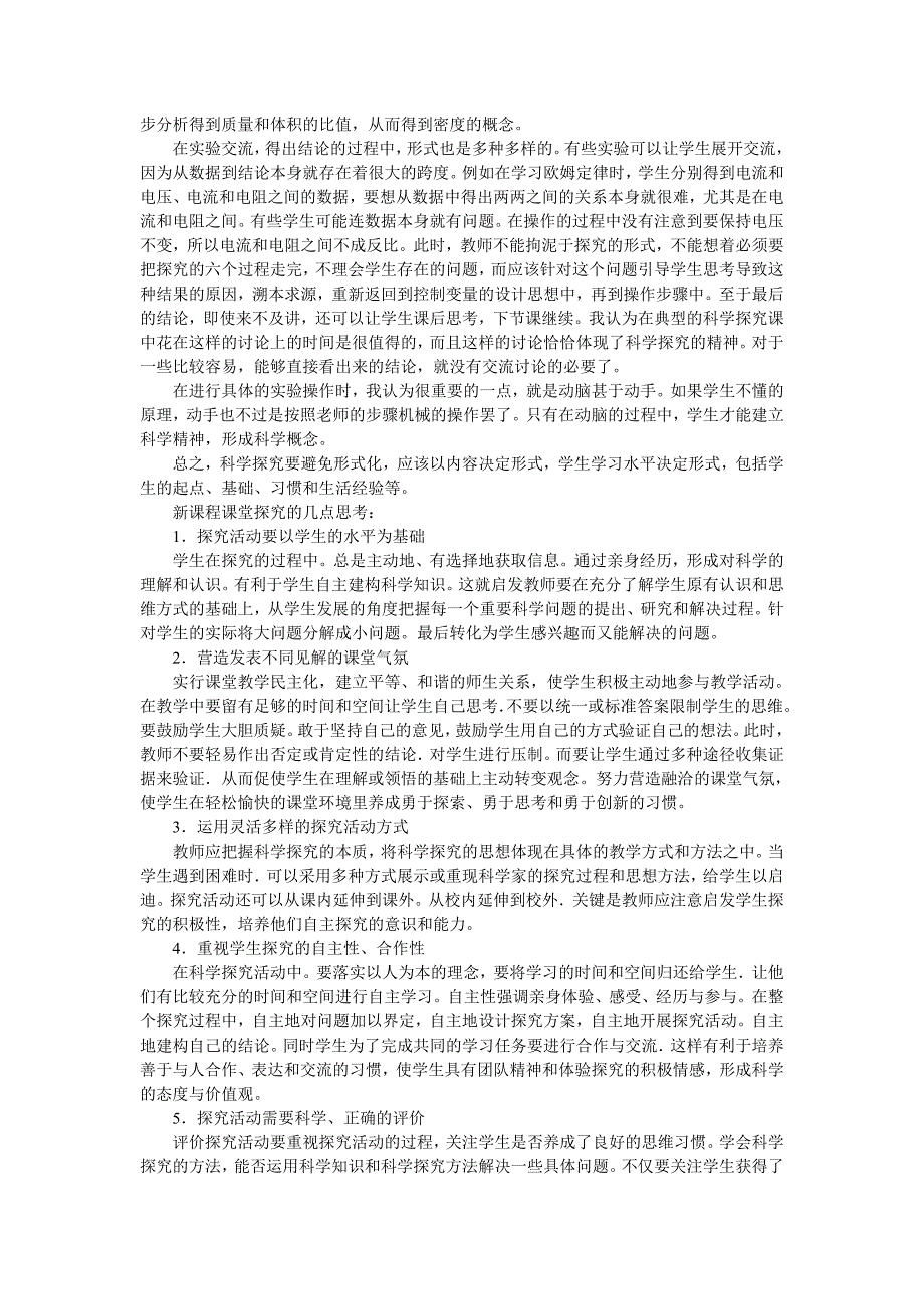 2012年教育局面试答辩考前复习资料(原创)_第4页