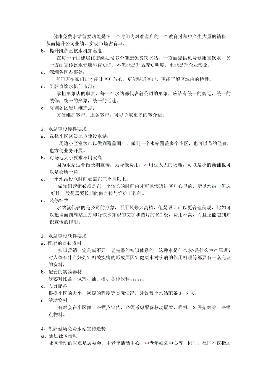 健康水站建设方案(占磊)_第2页