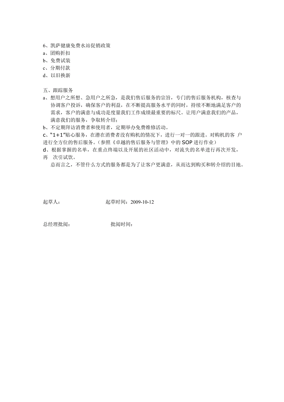 健康水站建设方案(占磊)_第4页