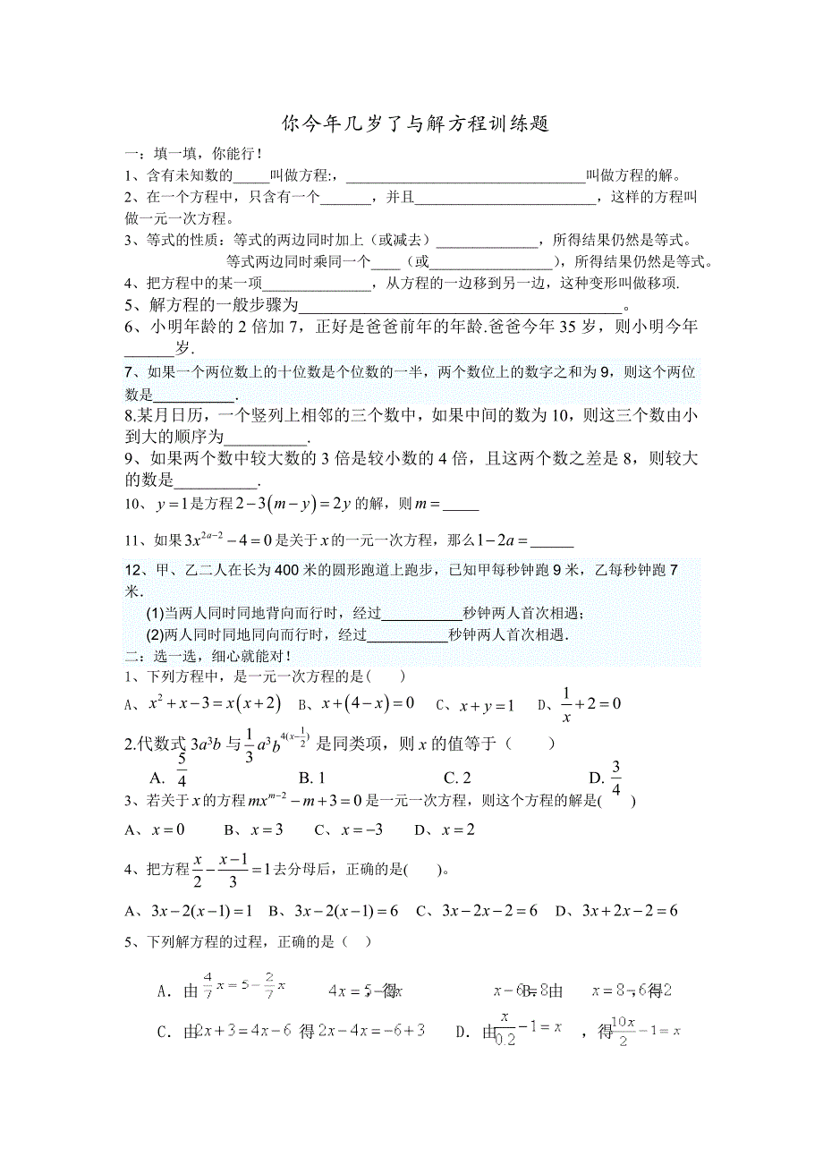 七年级数学解方程周末测试卷_第1页