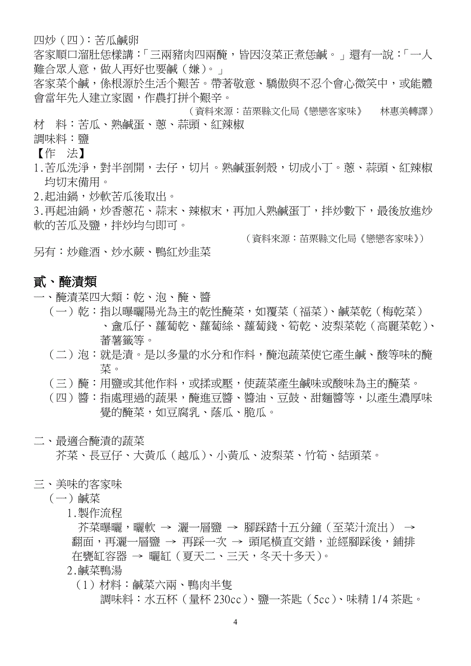 客家美食绍介实作作者林惠美_第4页