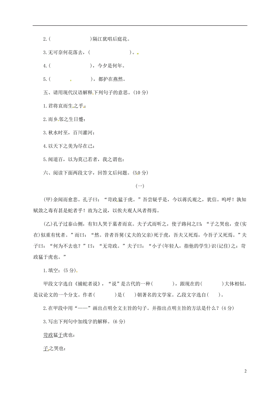 贵州省遵义市桐梓县九年级语文上册第六单元自测试题语文版_第2页