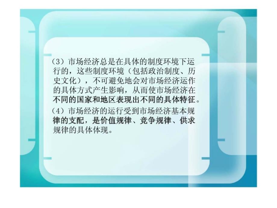 社会主义市场经济理论与实践第6章社会主义市场经济运行的职级与规则ppt课件_第3页