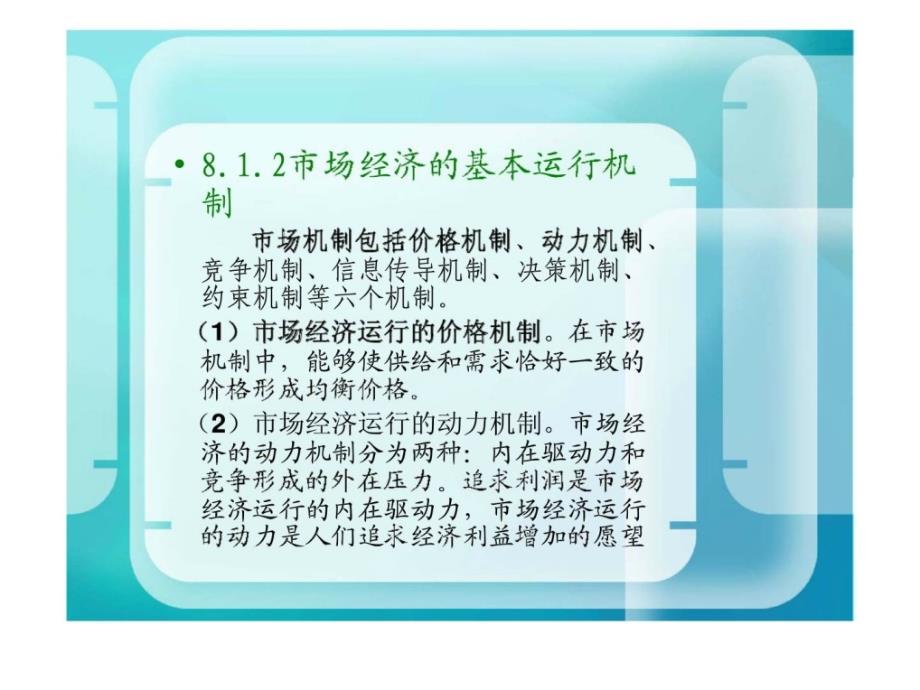 社会主义市场经济理论与实践第6章社会主义市场经济运行的职级与规则ppt课件_第4页