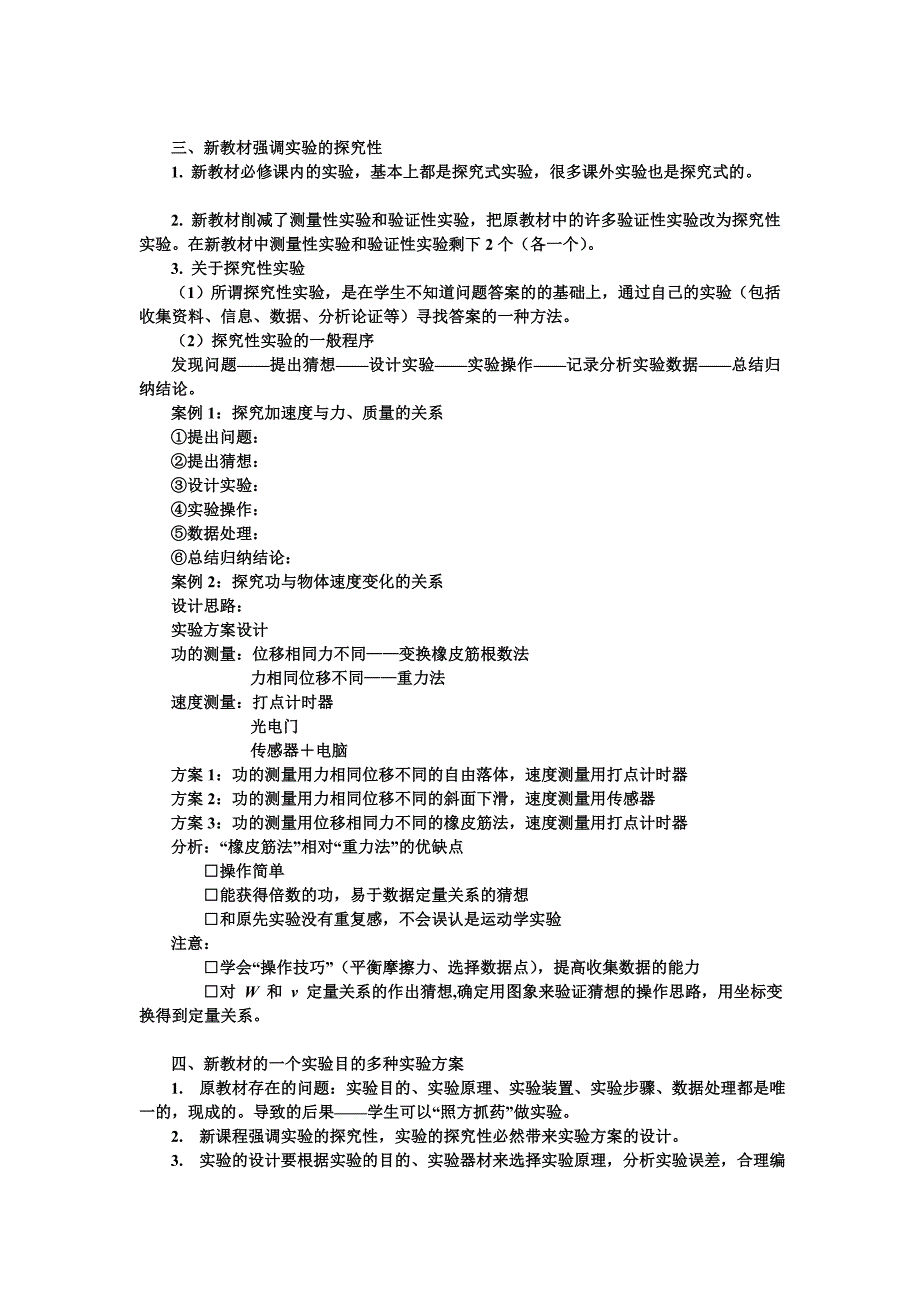 人教版高中物理新课程与必修2实验讲座_第2页