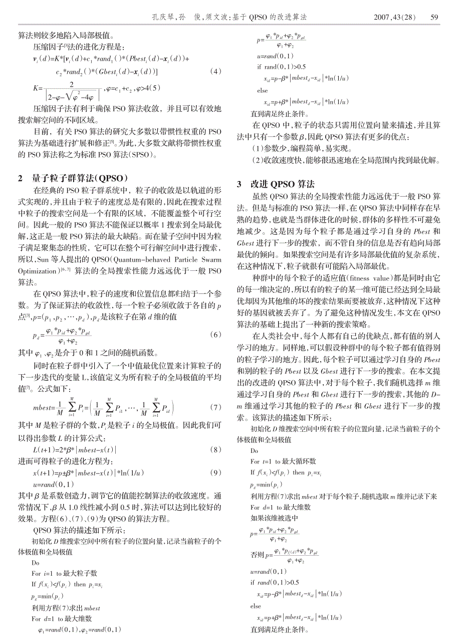 基于qpso的改进算法_第2页