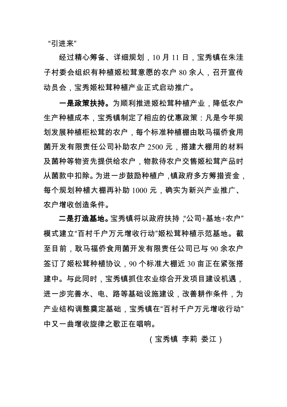 “走出去”“引进来”宝秀镇引进姬松茸产业为农户增收寻新路子_第2页