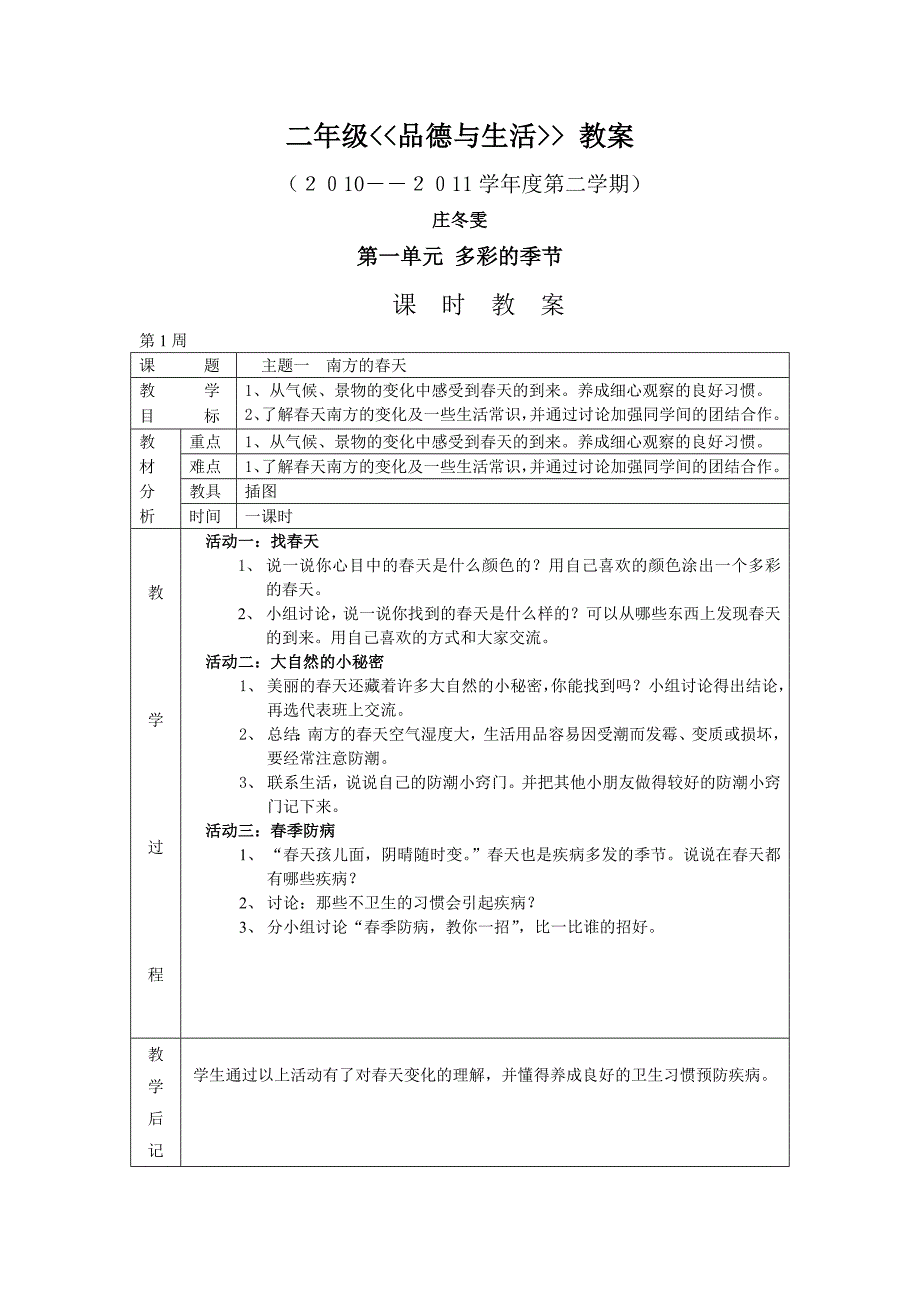 二年级思品庄冬雯_第1页