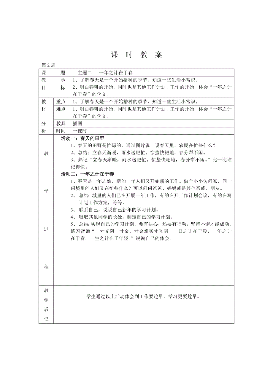 二年级思品庄冬雯_第2页