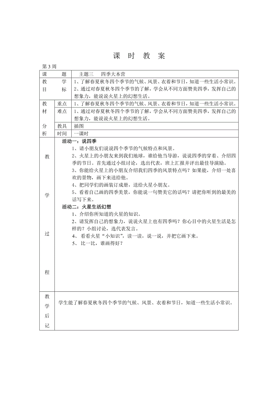 二年级思品庄冬雯_第3页