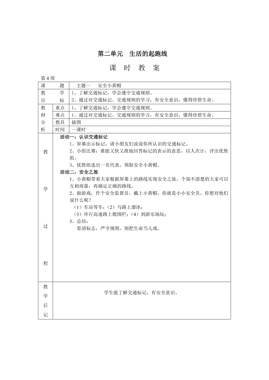 二年级思品庄冬雯_第4页